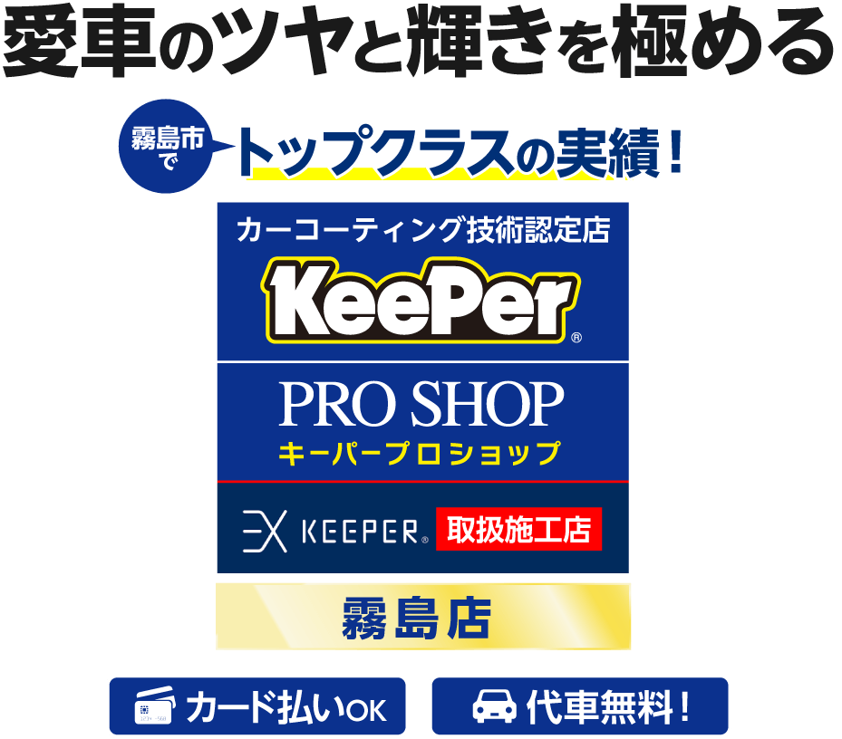 キーパープロショップ