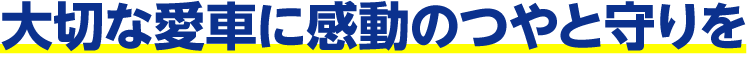 霧島市トップレベルの技術者！
